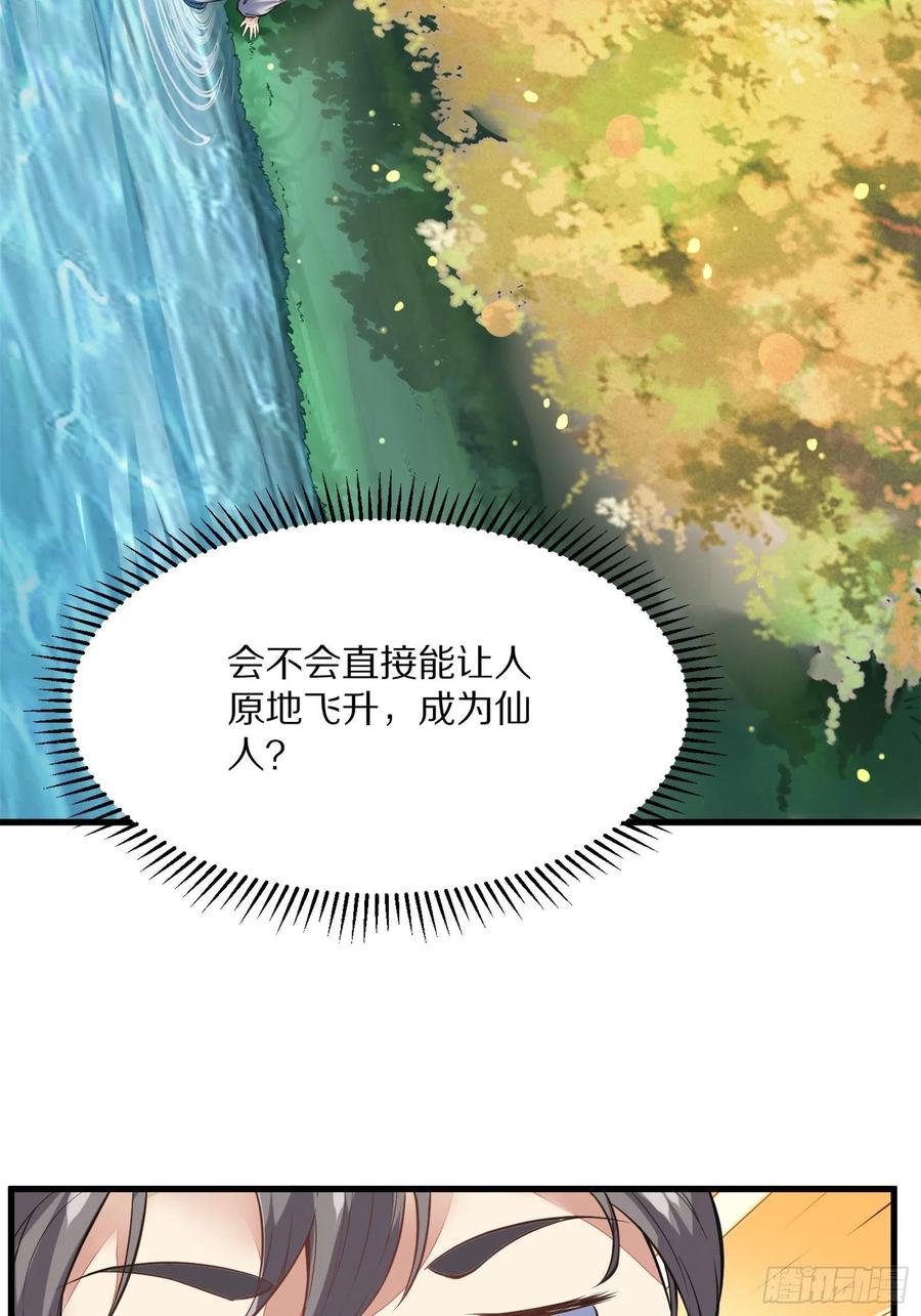 《修仙就要傍富婆》第5话 无限灵液 第27页