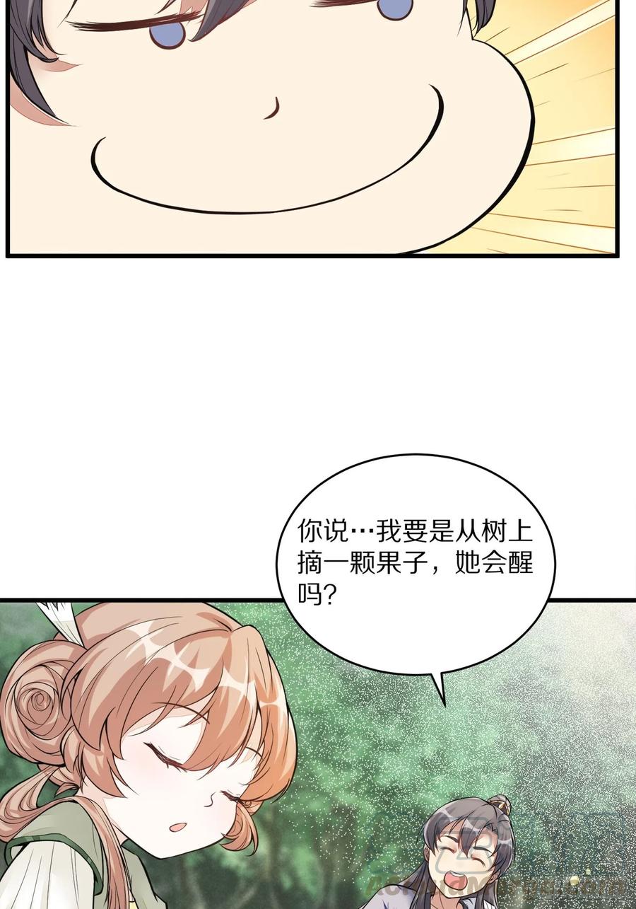 《修仙就要傍富婆》第5话 无限灵液 第28页
