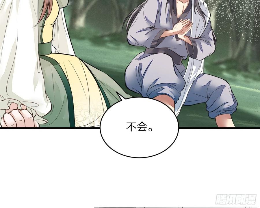 《修仙就要傍富婆》第5话 无限灵液 第29页