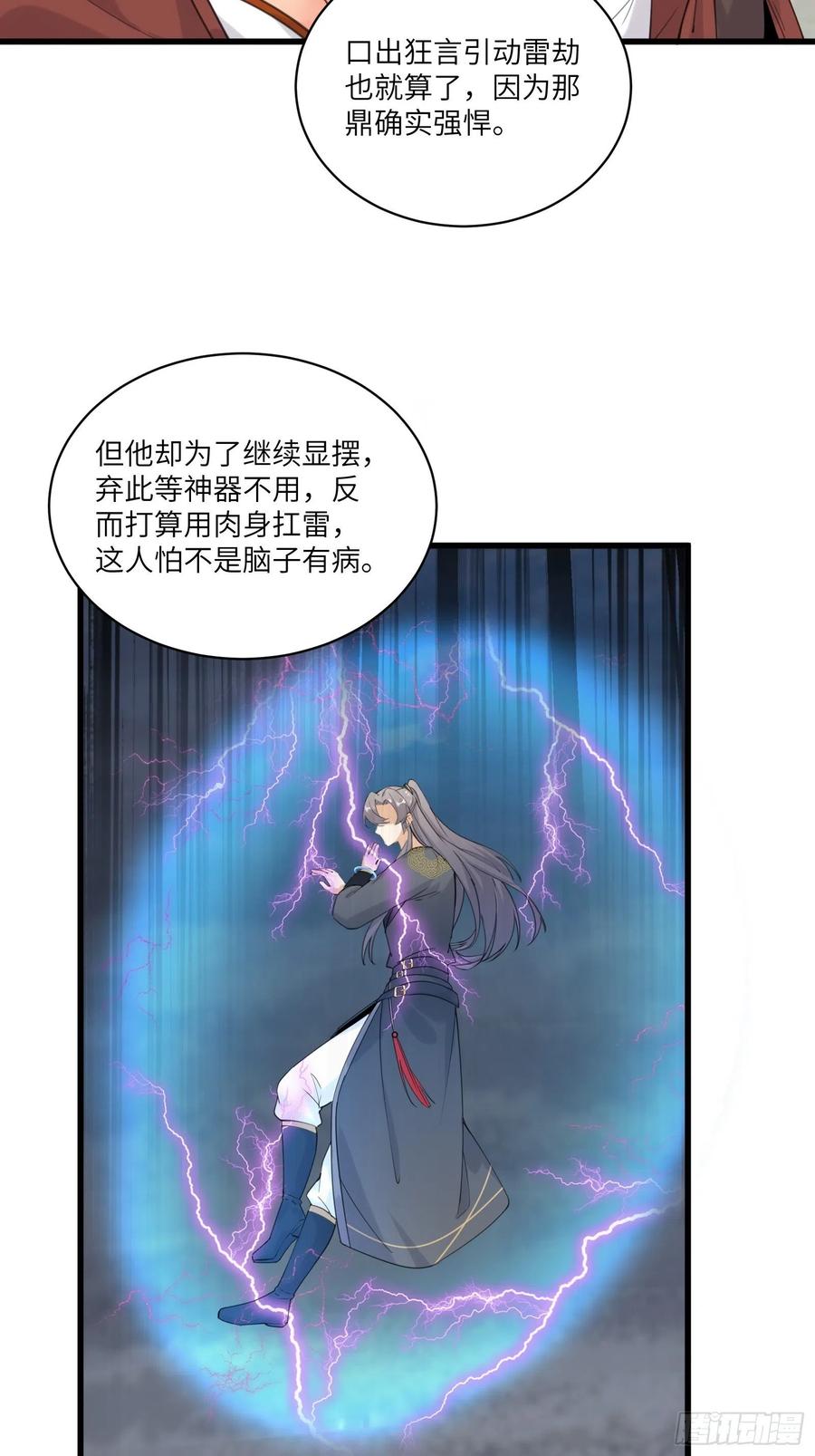 《修仙就要傍富婆》第77话 这就是仙力？ 第17页