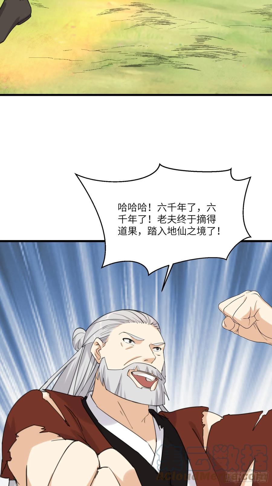 《修仙就要傍富婆》第77话 这就是仙力？ 第25页