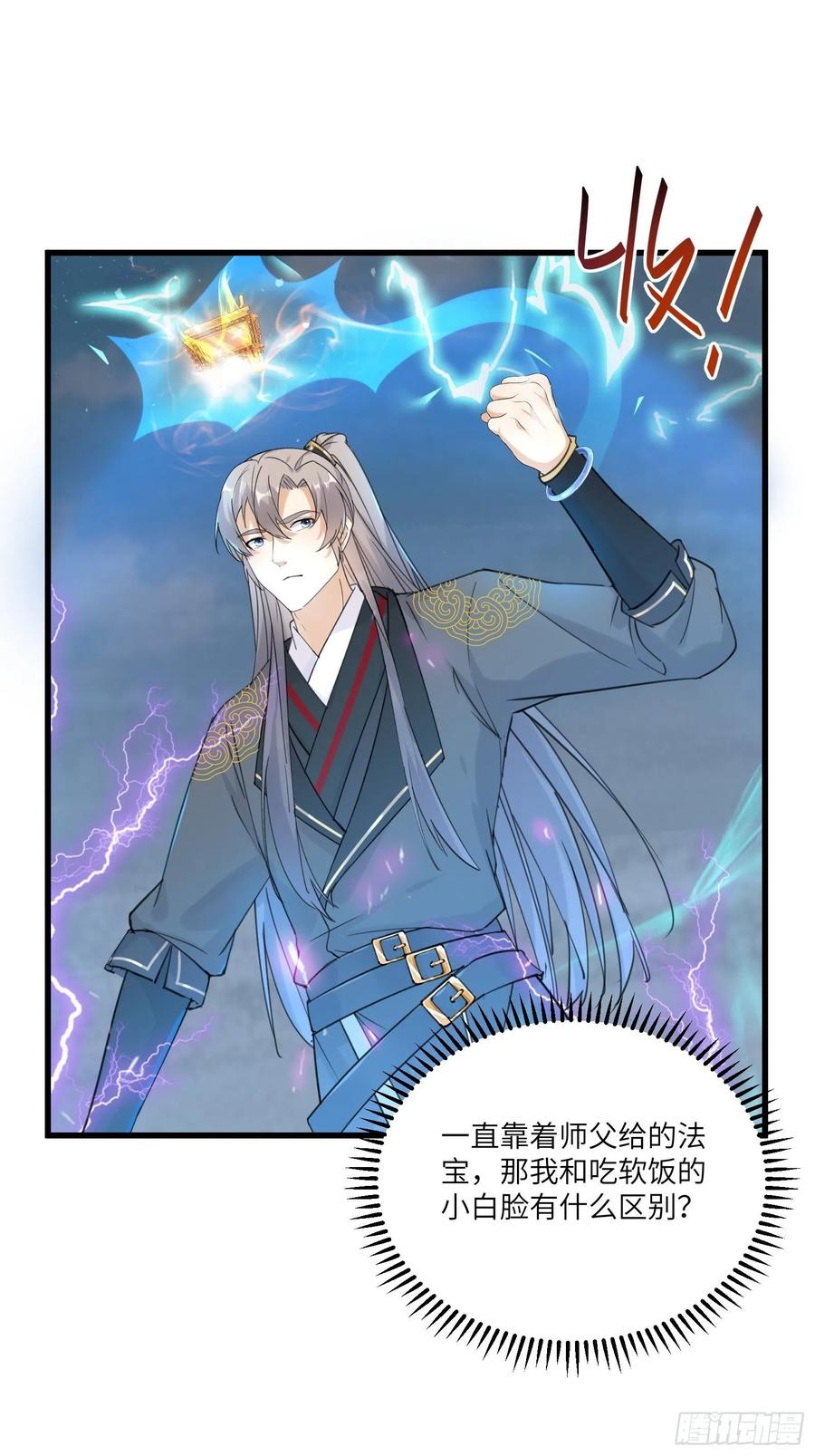 《修仙就要傍富婆》第77话 这就是仙力？ 第12页