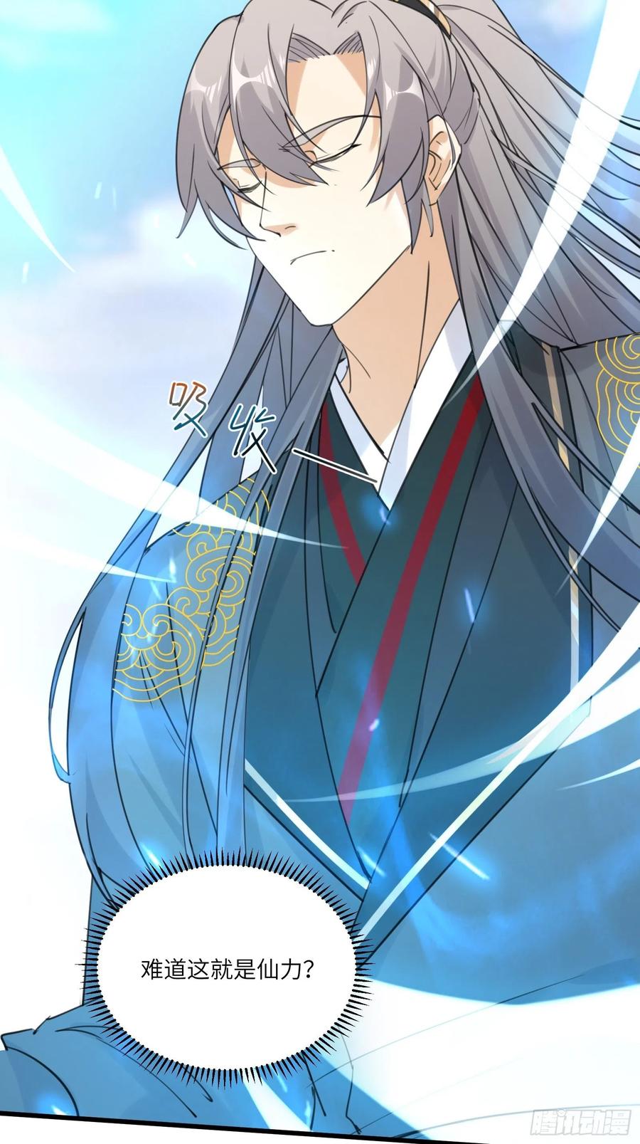 《修仙就要傍富婆》第77话 这就是仙力？ 第32页