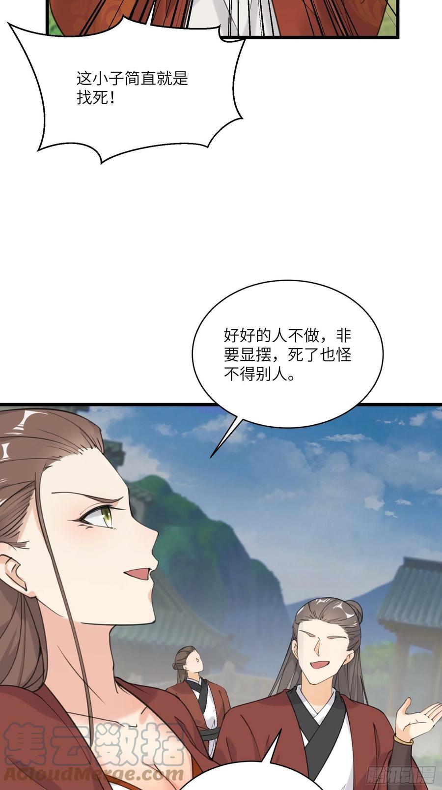 《修仙就要傍富婆》第77话 这就是仙力？ 第16页