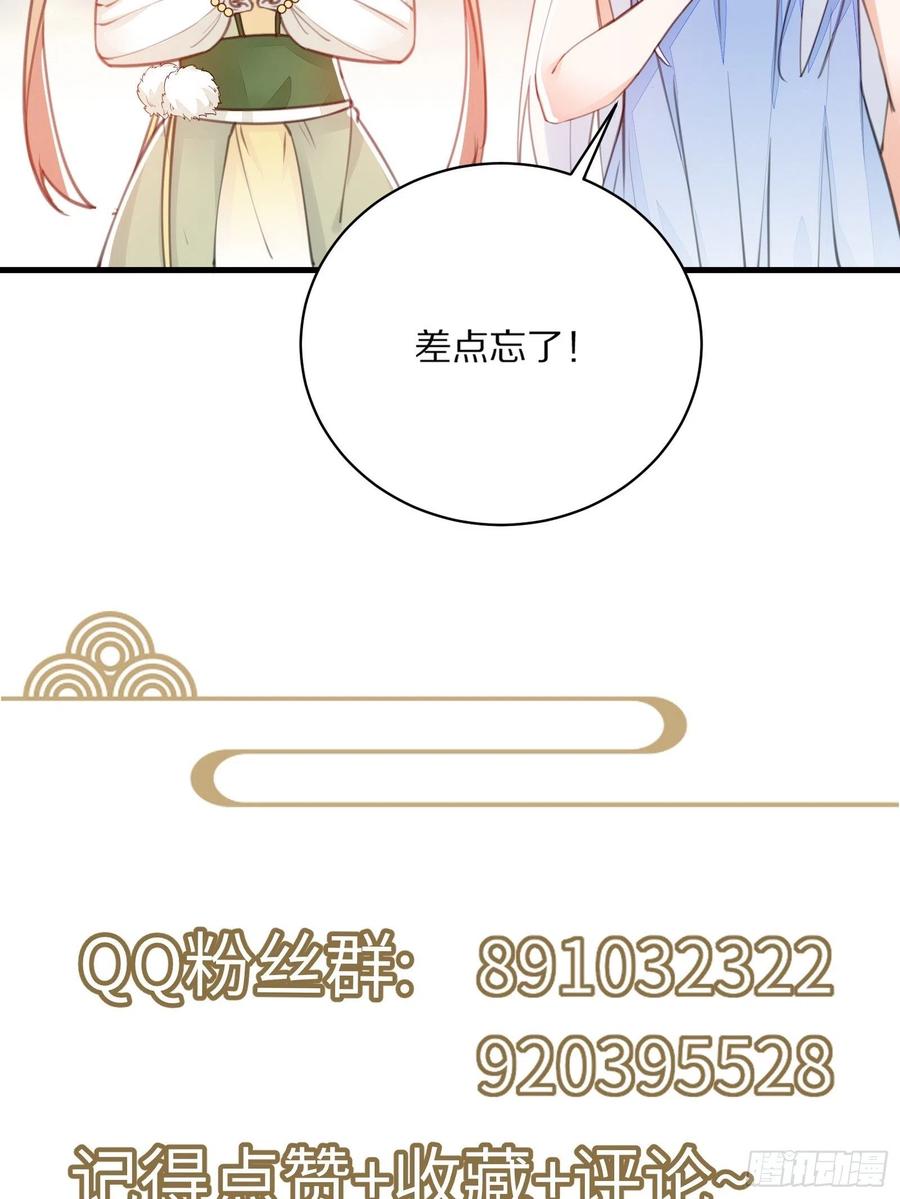 《修仙就要傍富婆》第77话 这就是仙力？ 第44页