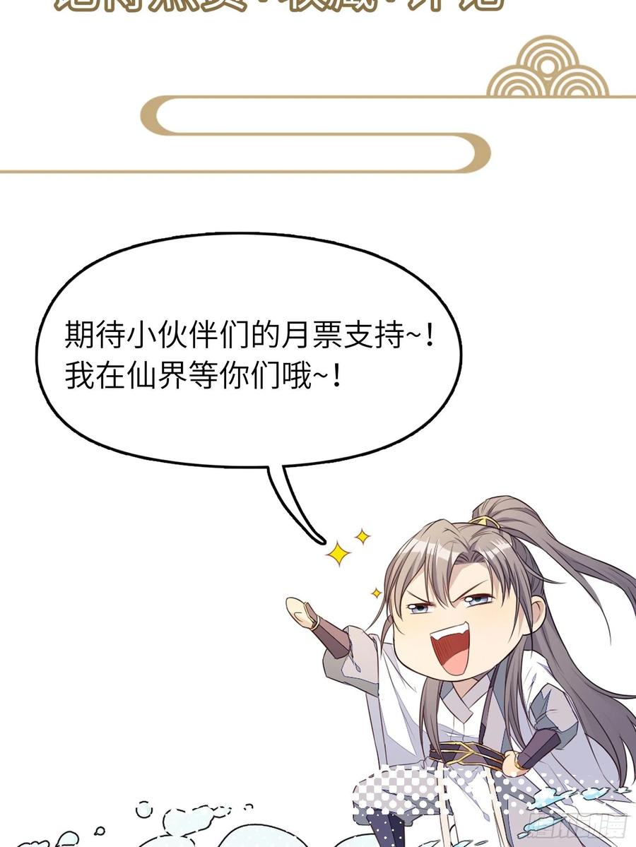 《修仙就要傍富婆》第77话 这就是仙力？ 第45页