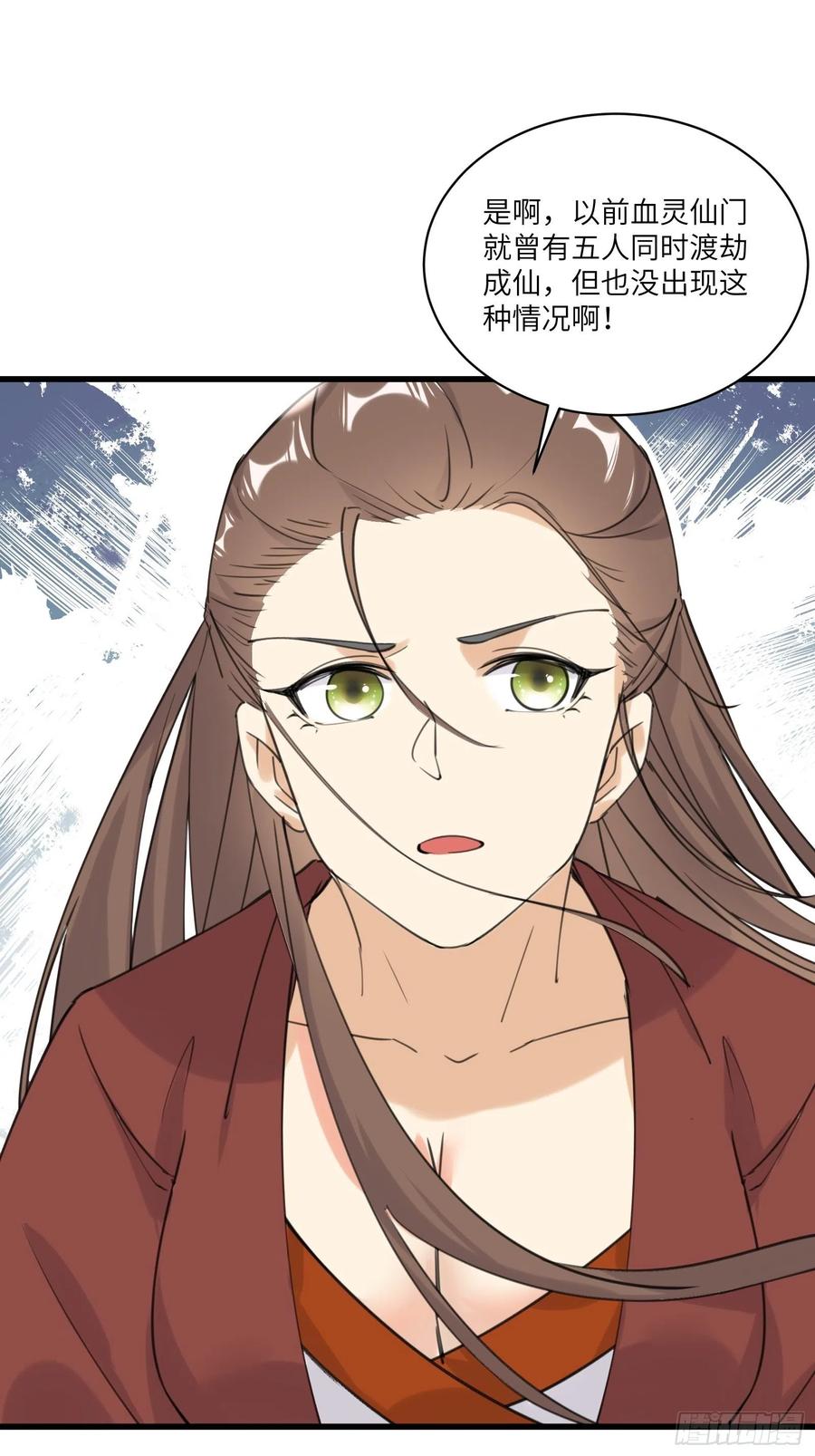 《修仙就要傍富婆》第77话 这就是仙力？ 第36页