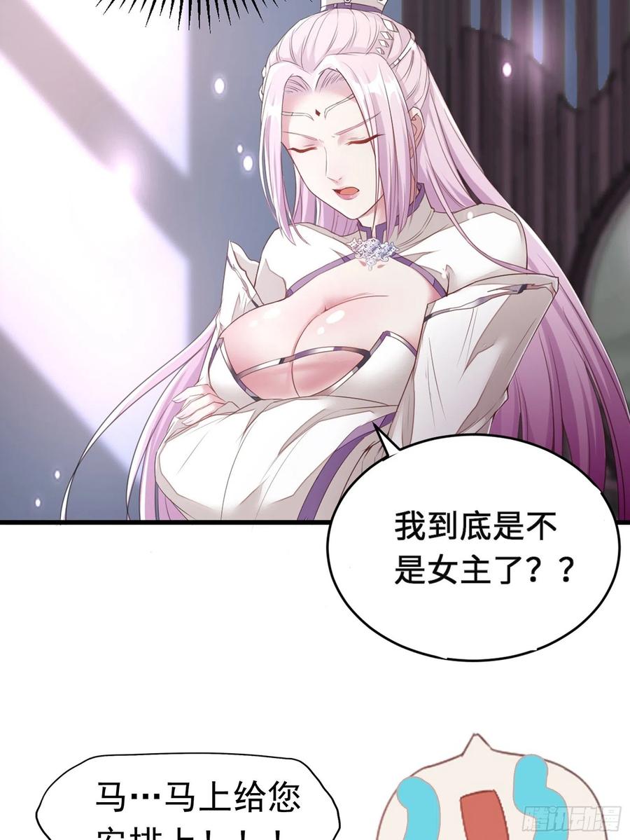 《修仙就要傍富婆》第77话 这就是仙力？ 第42页