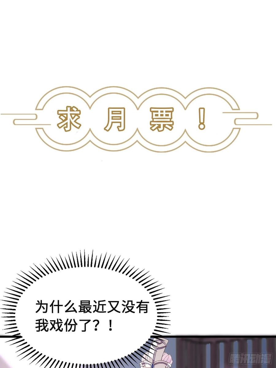 《修仙就要傍富婆》第77话 这就是仙力？ 第41页