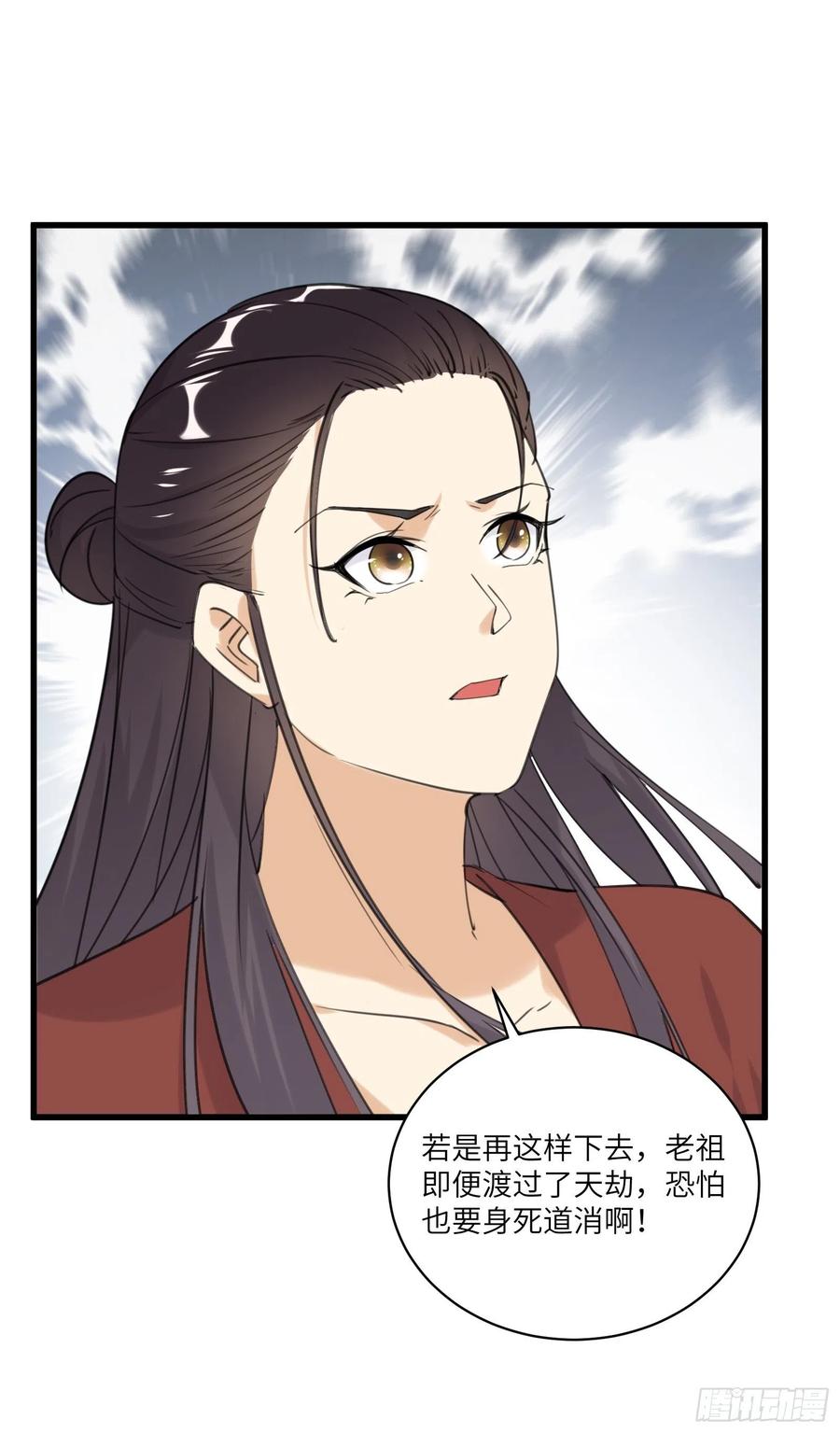 《修仙就要傍富婆》第77话 这就是仙力？ 第38页