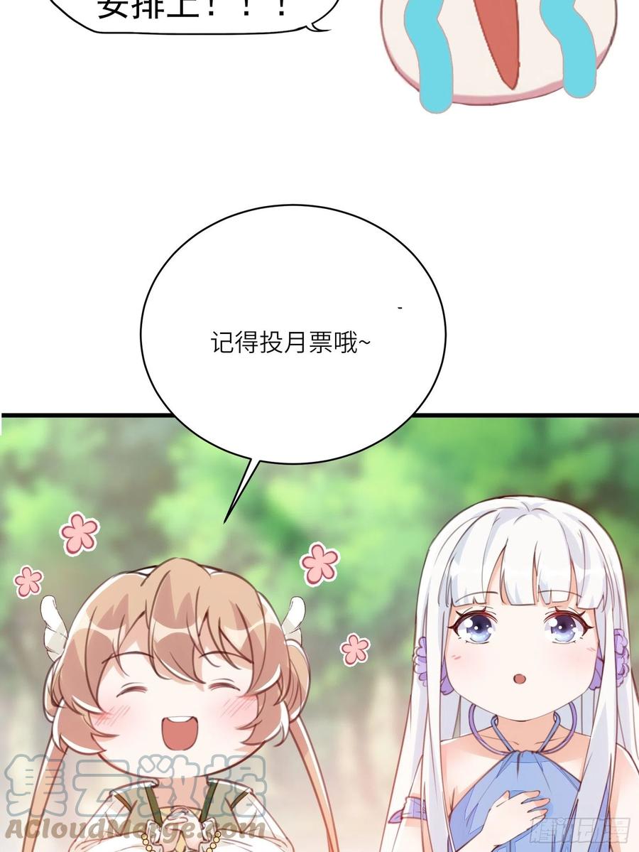 《修仙就要傍富婆》第77话 这就是仙力？ 第43页