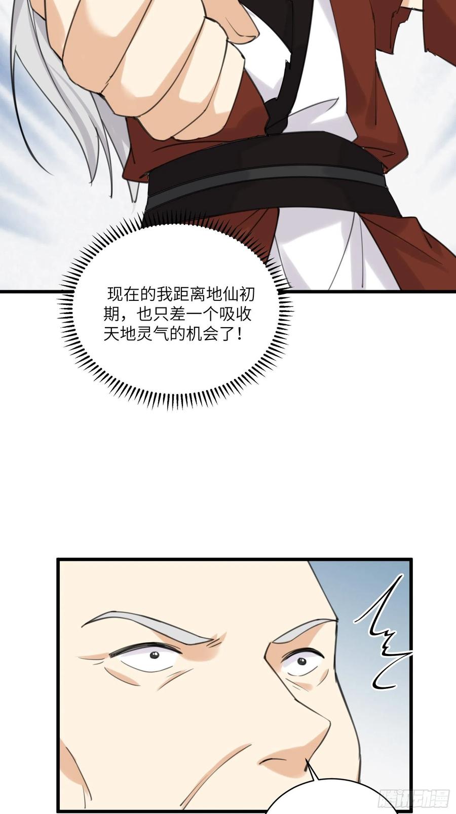 《修仙就要傍富婆》第77话 这就是仙力？ 第26页