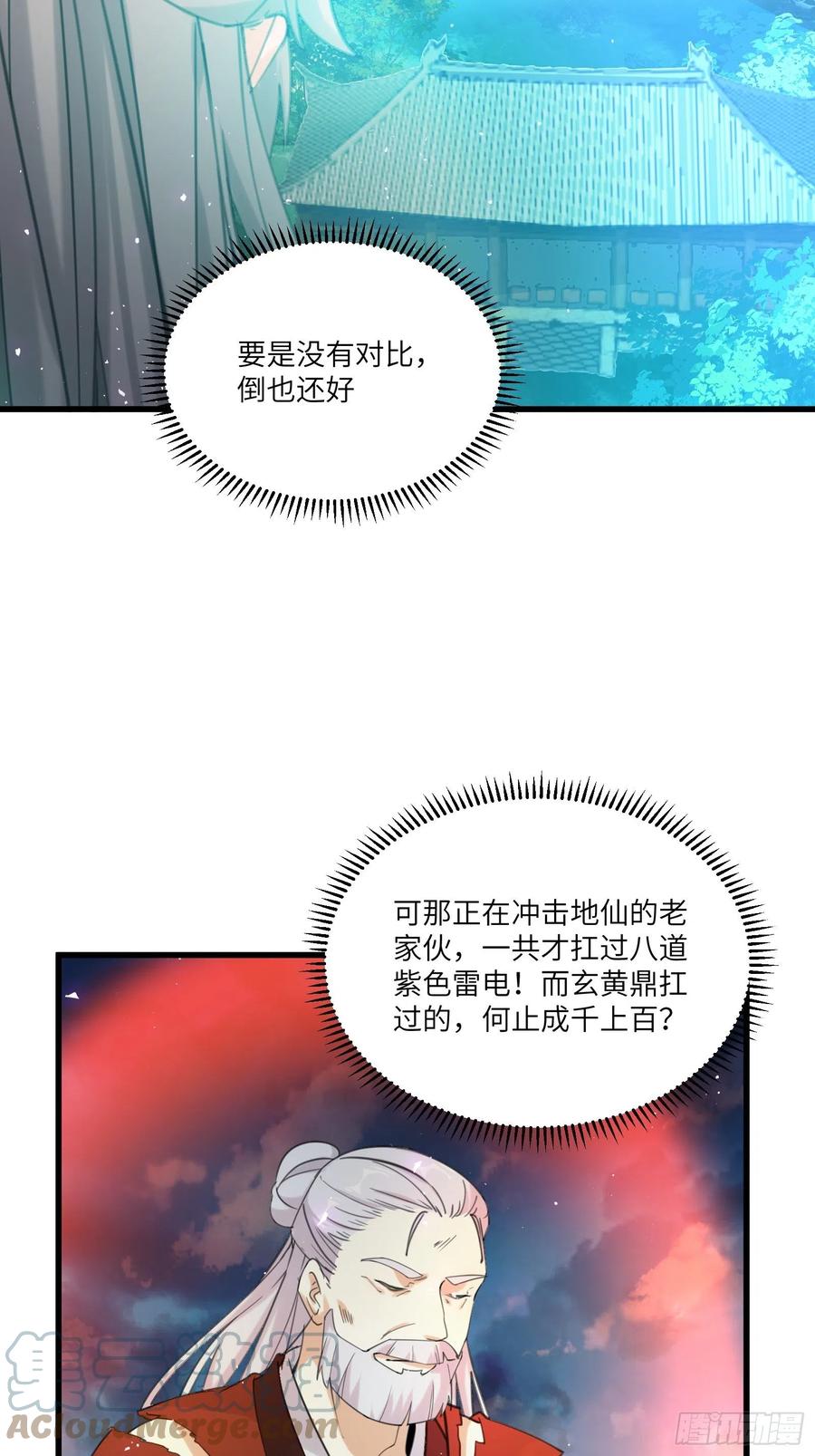 《修仙就要傍富婆》第77话 这就是仙力？ 第10页