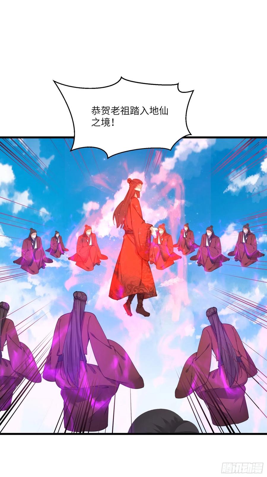 《修仙就要傍富婆》第78话 地仙之境！ 第22页
