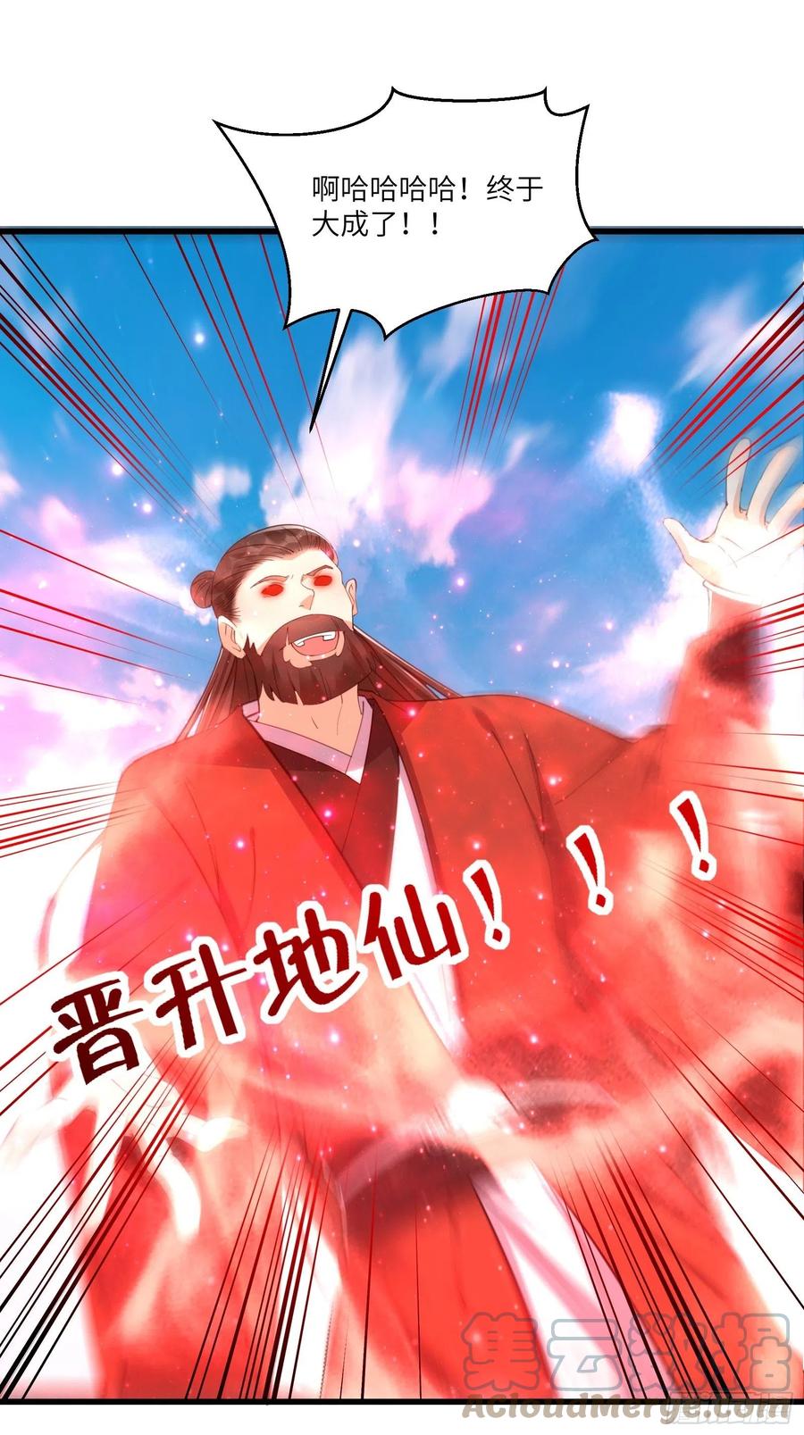 《修仙就要傍富婆》第78话 地仙之境！ 第21页