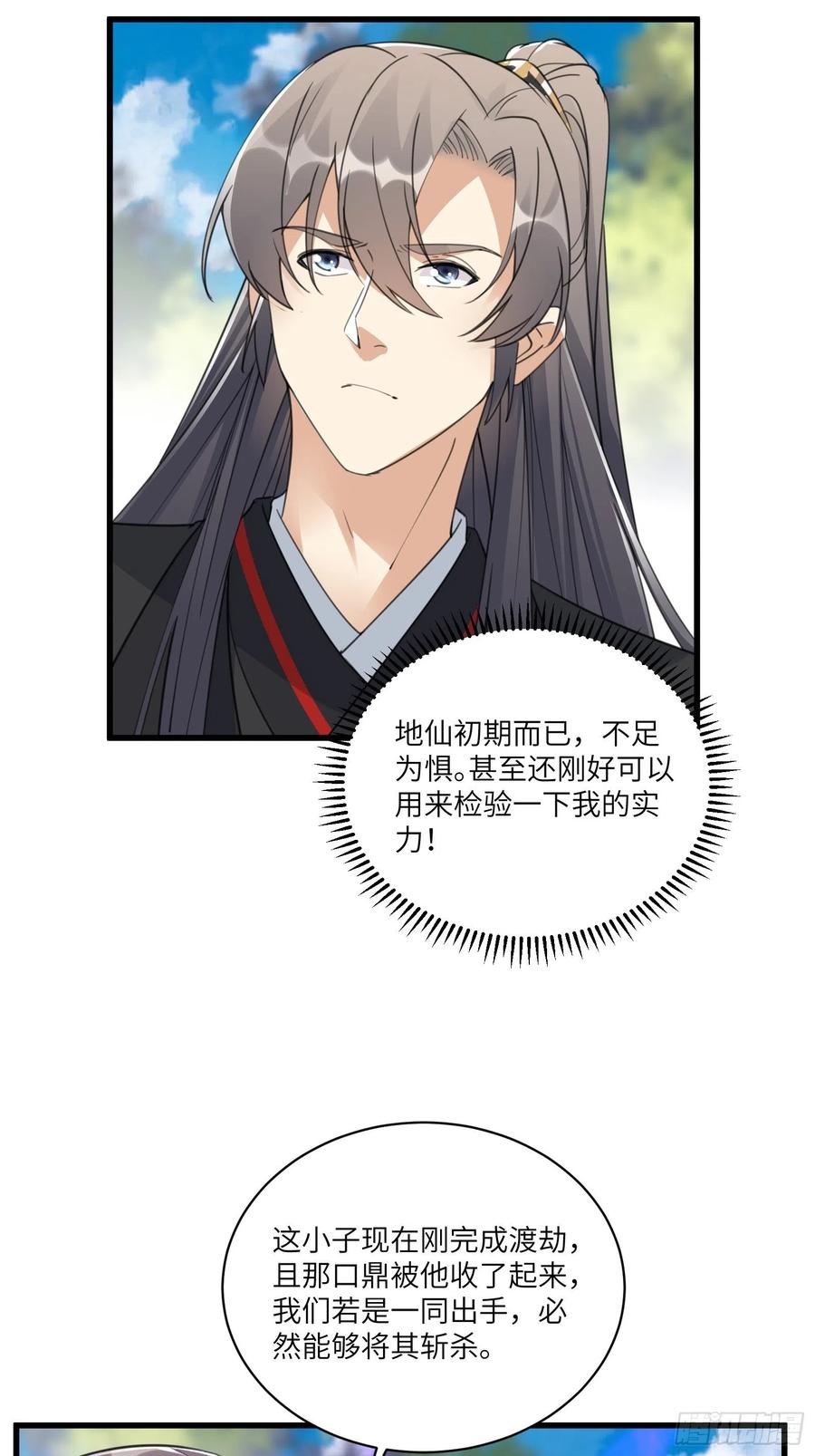 《修仙就要傍富婆》第78话 地仙之境！ 第10页