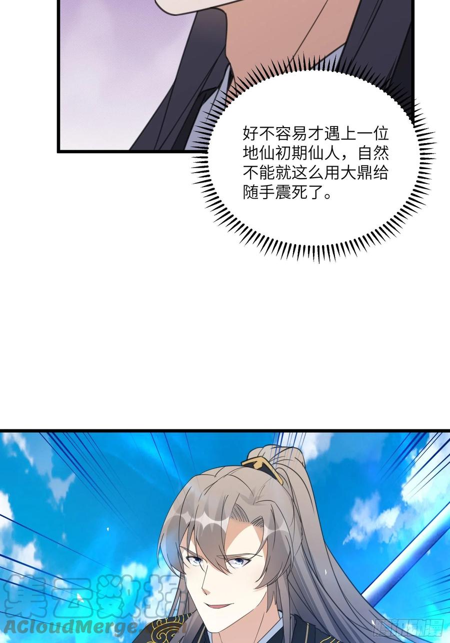 《修仙就要傍富婆》第78话 地仙之境！ 第37页