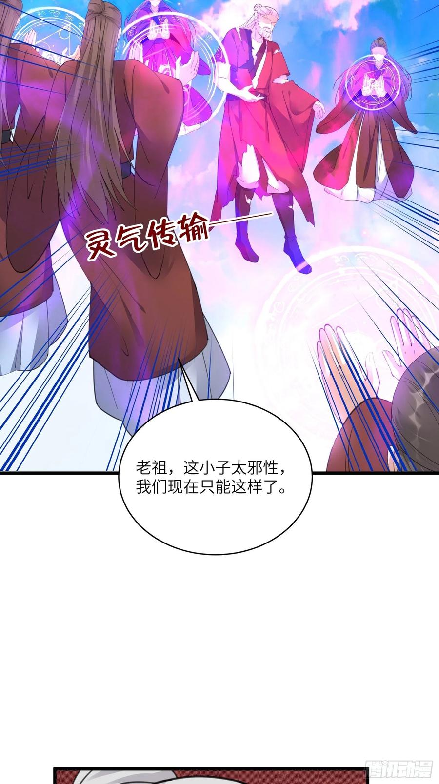 《修仙就要傍富婆》第78话 地仙之境！ 第18页