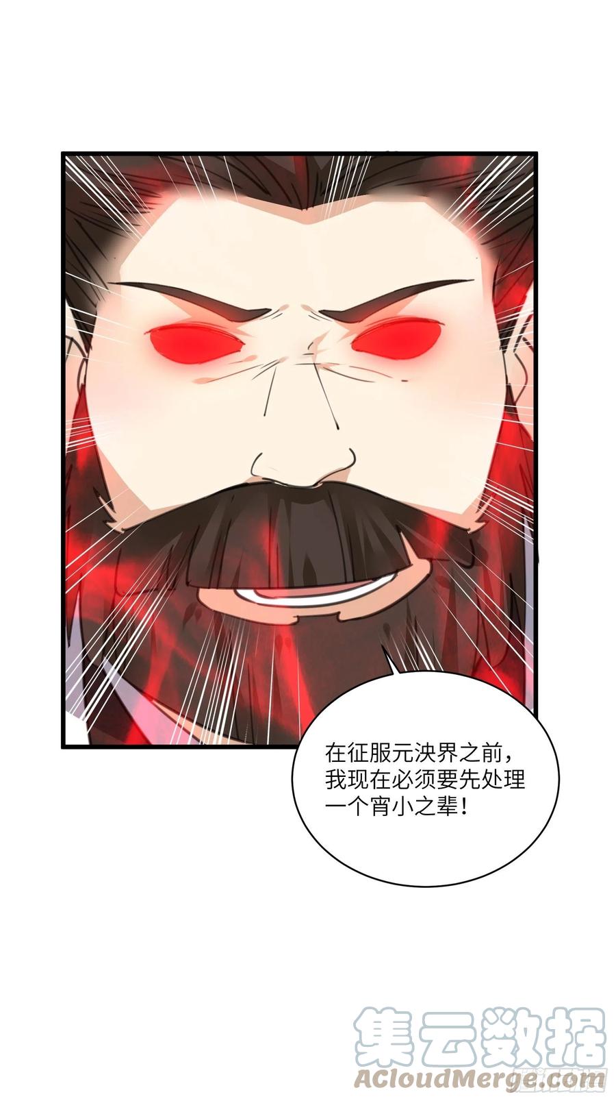 《修仙就要傍富婆》第78话 地仙之境！ 第23页
