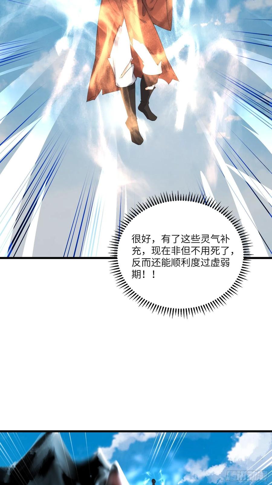 《修仙就要傍富婆》第78话 地仙之境！ 第8页