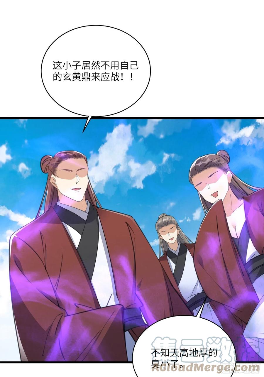 《修仙就要傍富婆》第78话 地仙之境！ 第35页