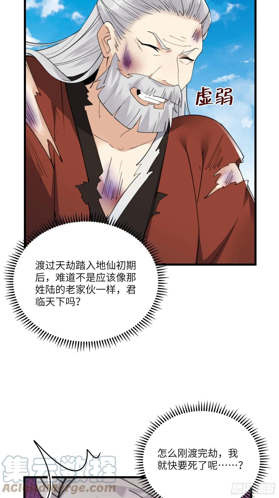 《修仙就要傍富婆》第78话 地仙之境！ 第5页