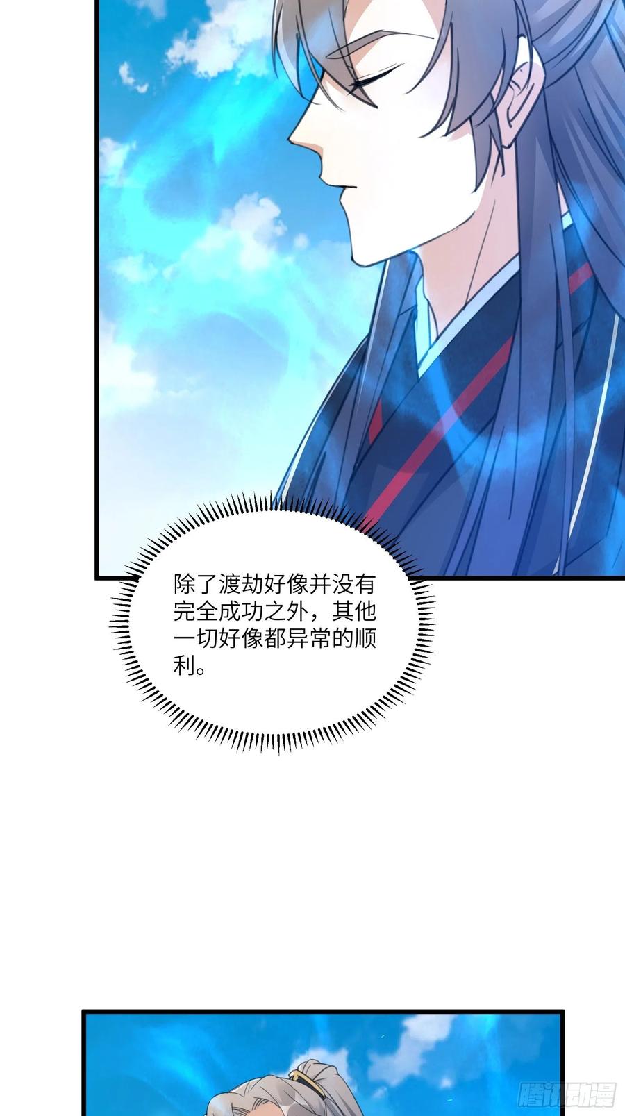 《修仙就要傍富婆》第78话 地仙之境！ 第16页