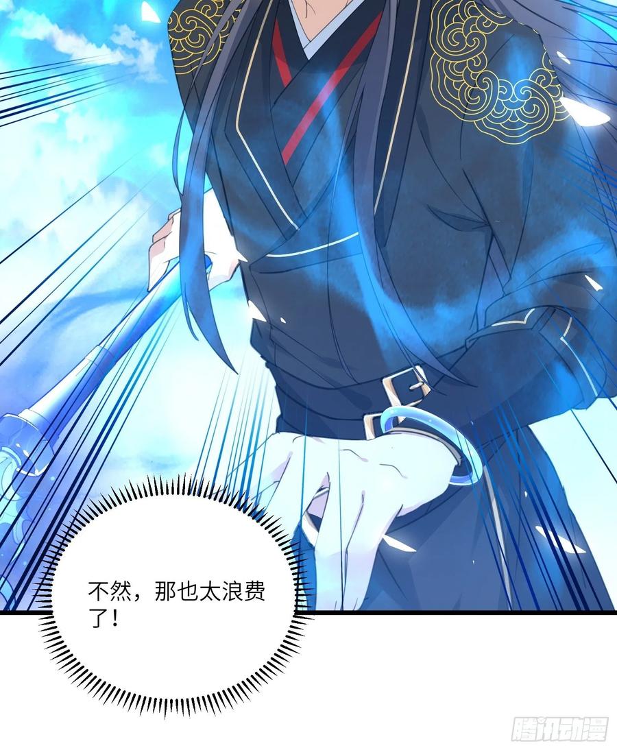 《修仙就要傍富婆》第78话 地仙之境！ 第38页