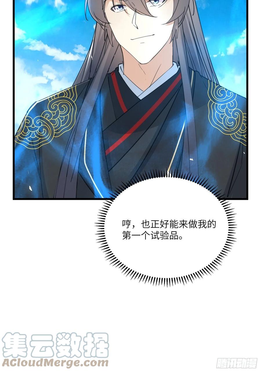 《修仙就要傍富婆》第78话 地仙之境！ 第33页