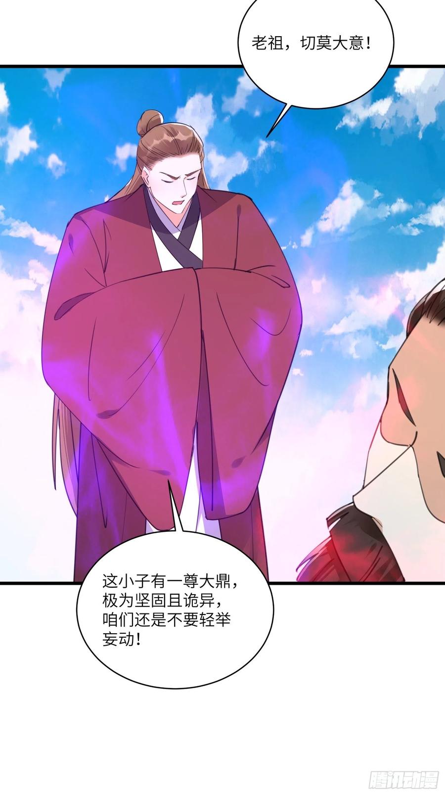 《修仙就要傍富婆》第78话 地仙之境！ 第26页
