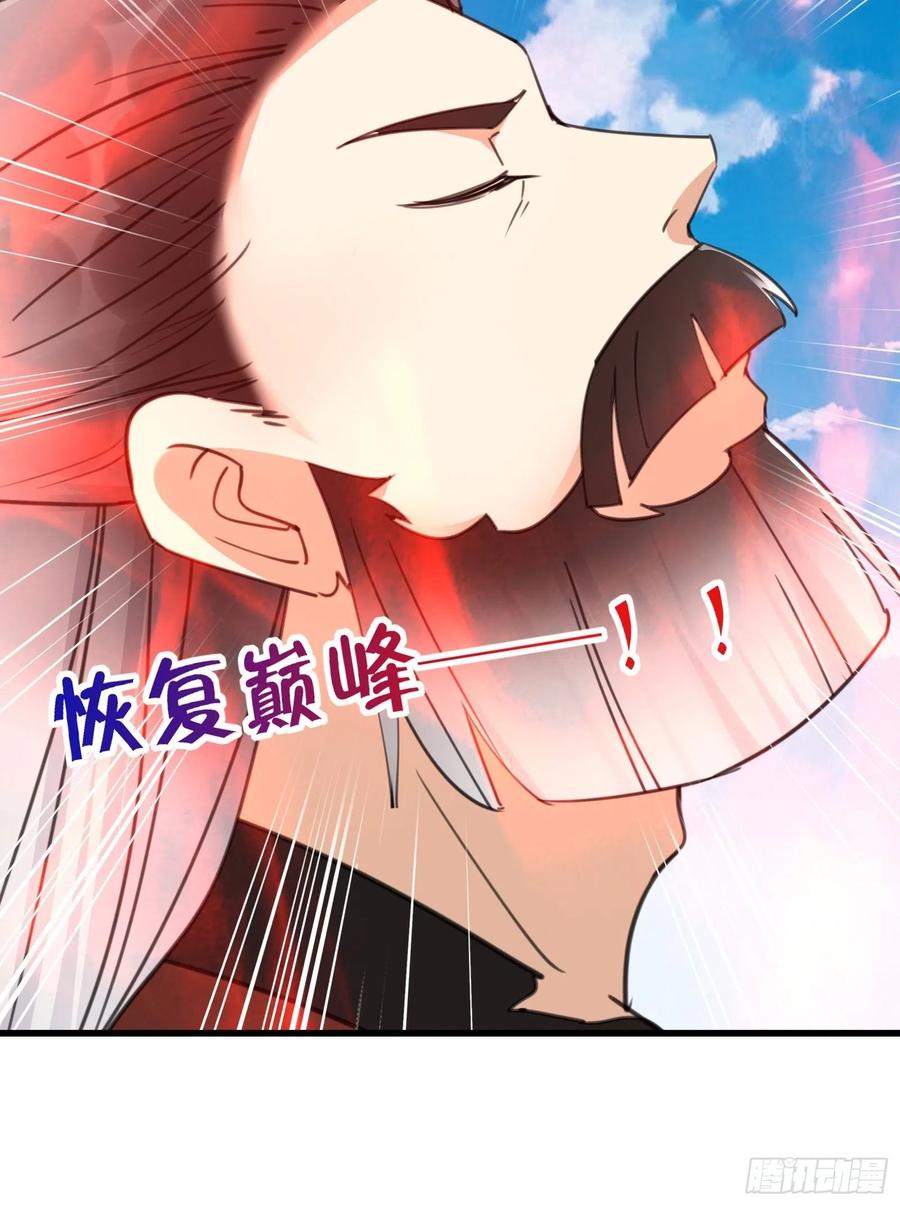 《修仙就要傍富婆》第78话 地仙之境！ 第20页