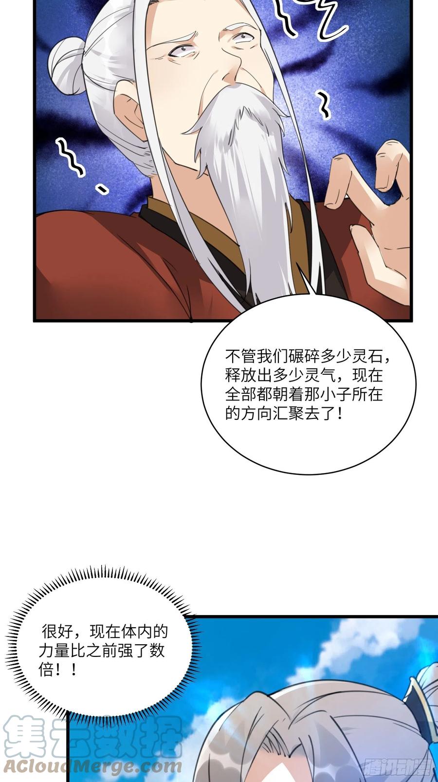 《修仙就要傍富婆》第78话 地仙之境！ 第15页