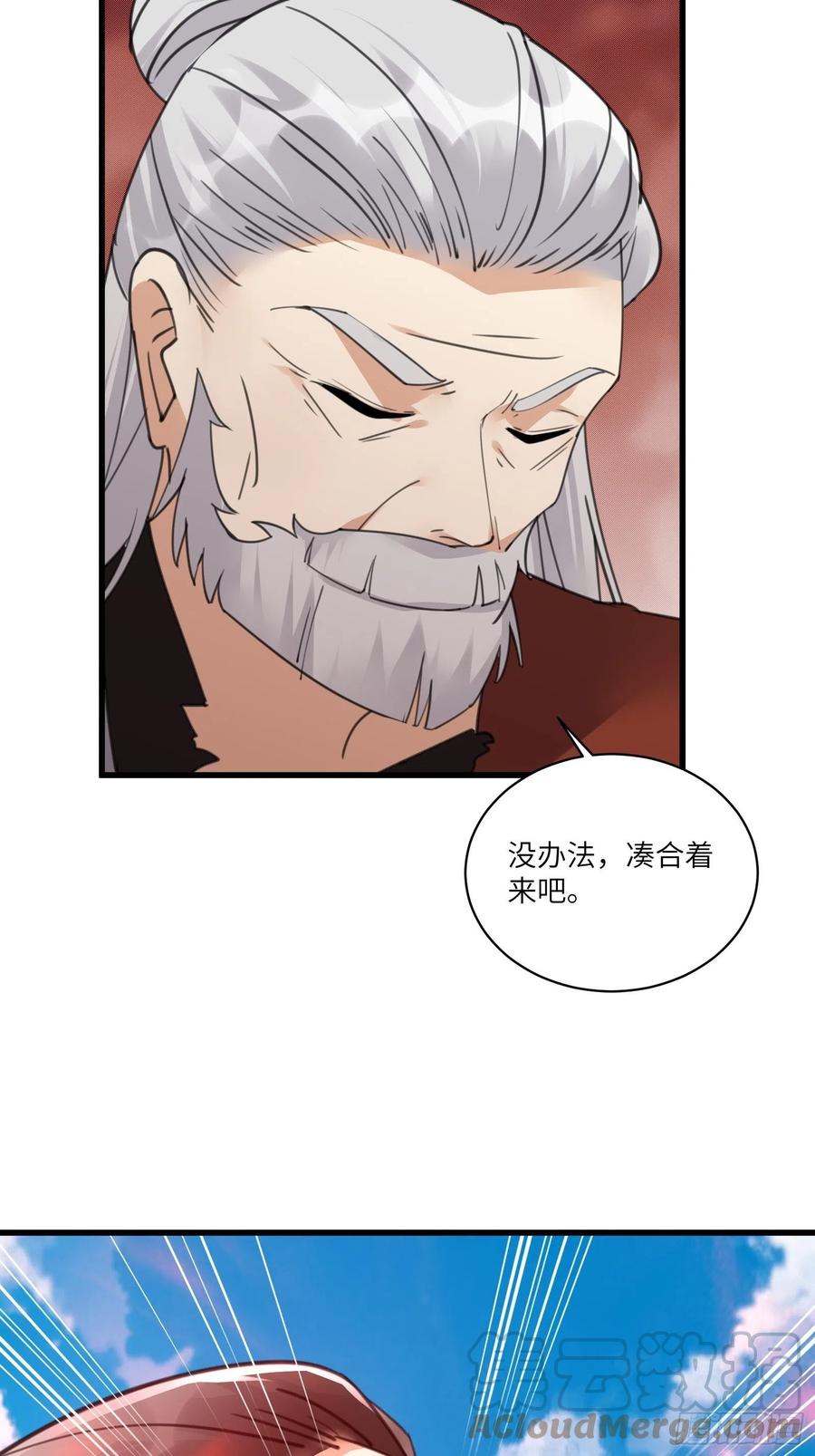 《修仙就要傍富婆》第78话 地仙之境！ 第19页