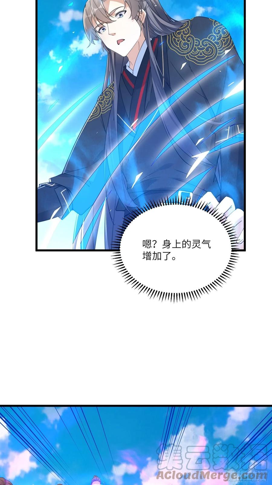 《修仙就要傍富婆》第78话 地仙之境！ 第17页