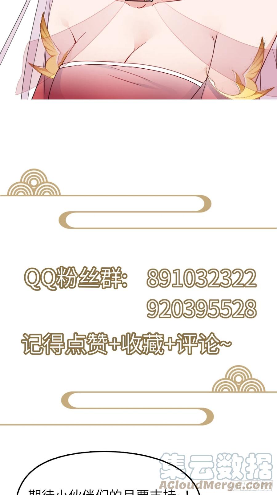 《修仙就要傍富婆》第78话 地仙之境！ 第43页