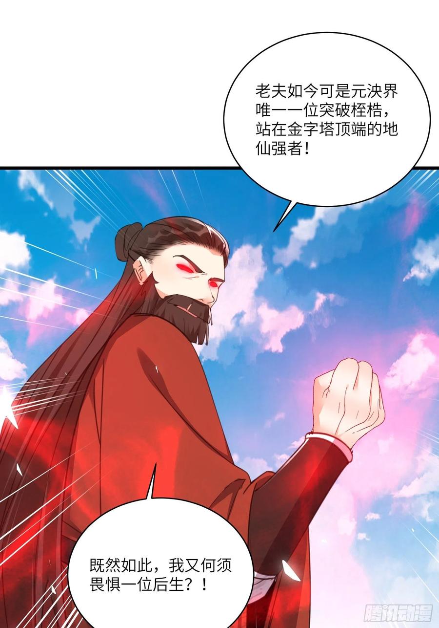 《修仙就要傍富婆》第78话 地仙之境！ 第30页
