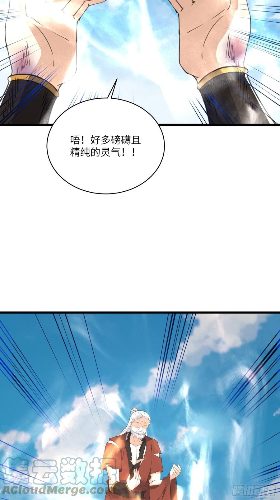 《修仙就要傍富婆》第78话 地仙之境！ 第7页