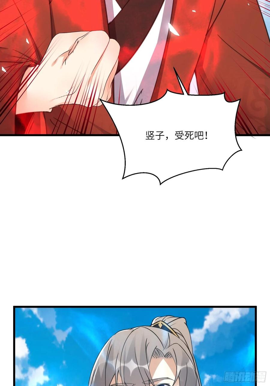 《修仙就要傍富婆》第78话 地仙之境！ 第32页
