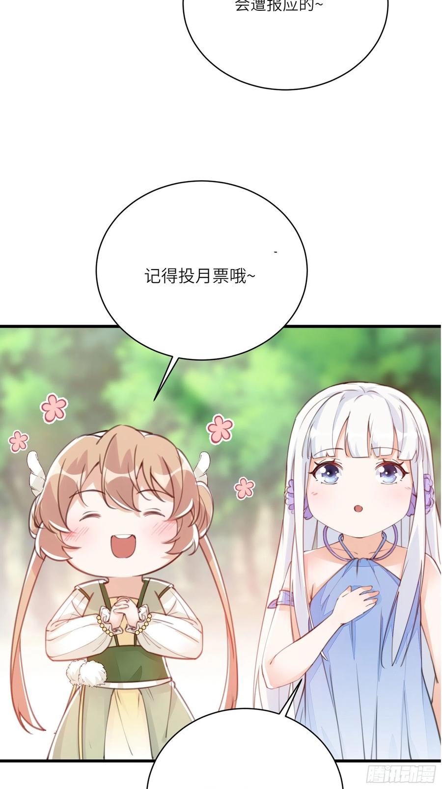 《修仙就要傍富婆》第79话 想要以多欺少？ 第44页