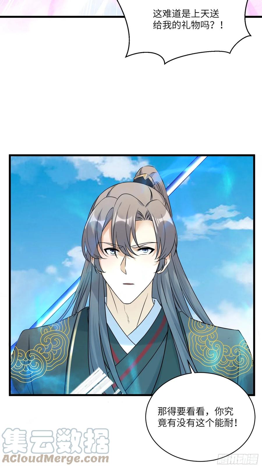 《修仙就要傍富婆》第79话 想要以多欺少？ 第7页