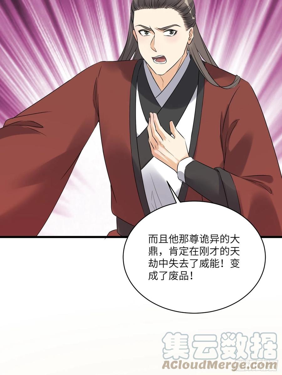 《修仙就要傍富婆》第79话 想要以多欺少？ 第25页