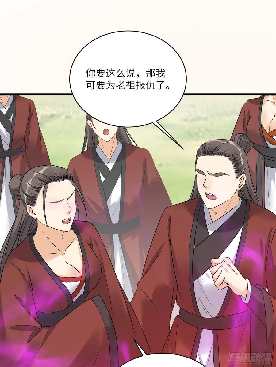 《修仙就要傍富婆》第79话 想要以多欺少？ 第26页