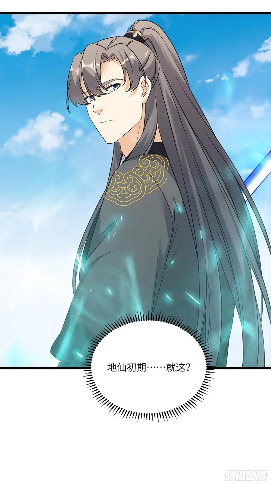 《修仙就要傍富婆》第79话 想要以多欺少？ 第14页