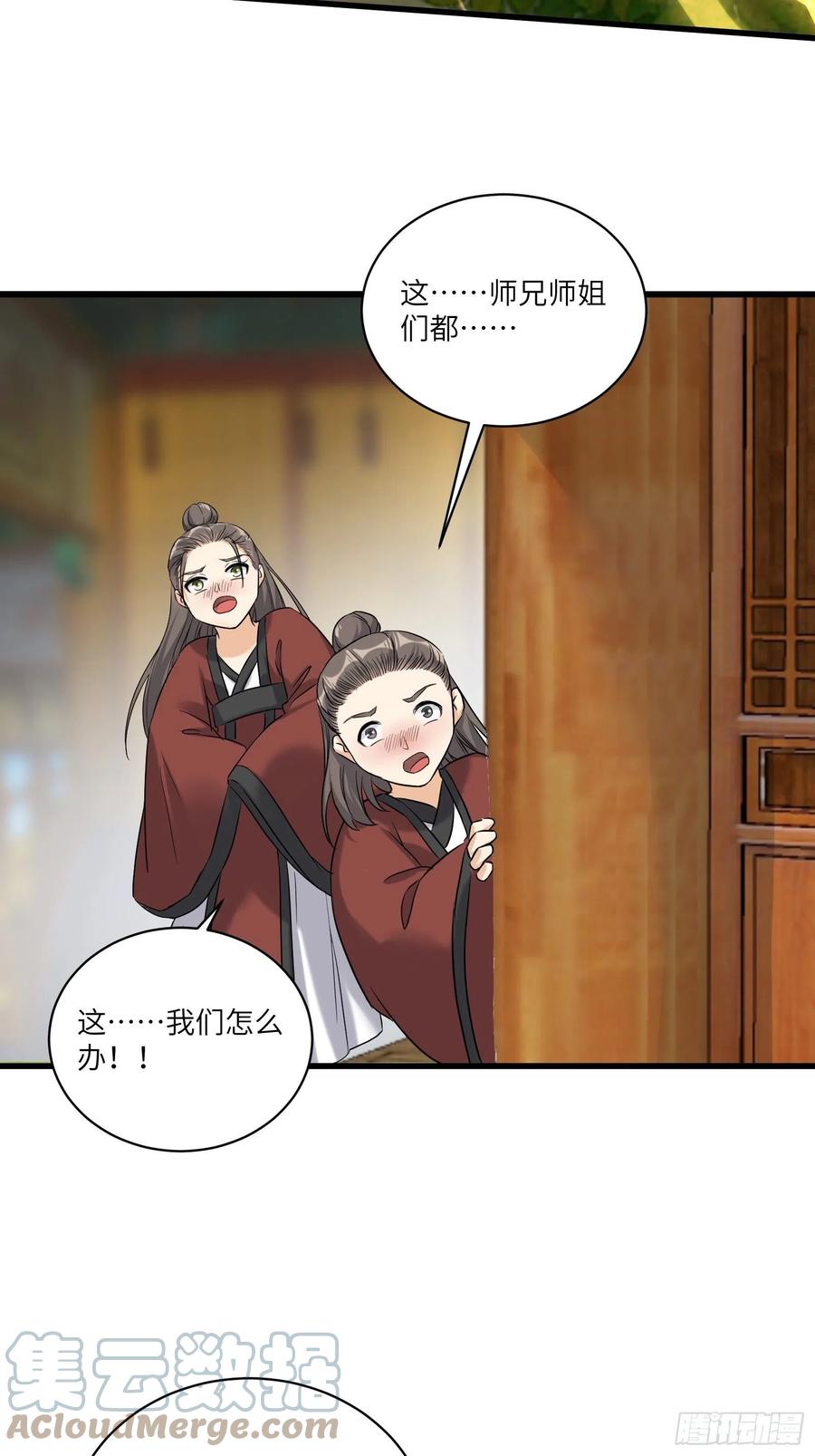 《修仙就要傍富婆》第79话 想要以多欺少？ 第37页
