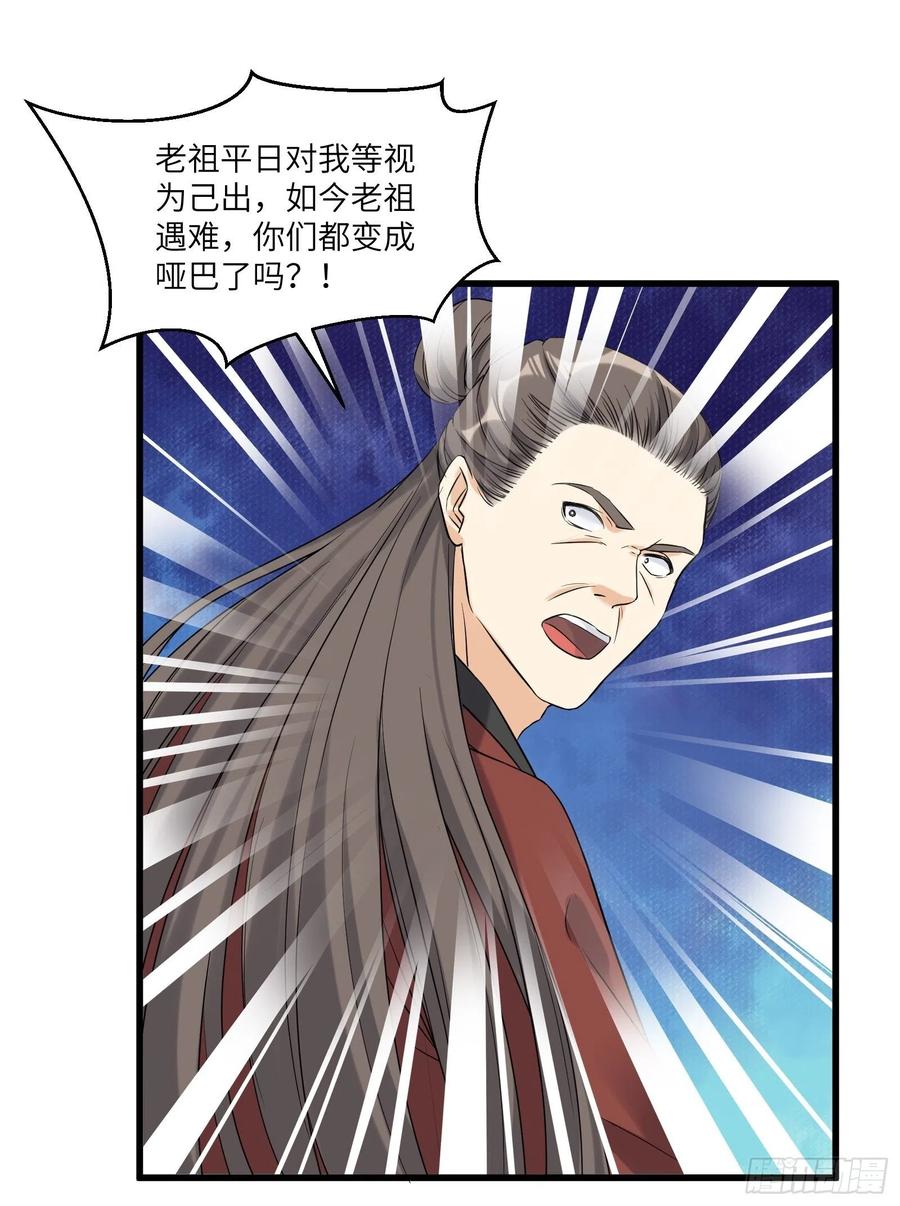 《修仙就要傍富婆》第79话 想要以多欺少？ 第20页