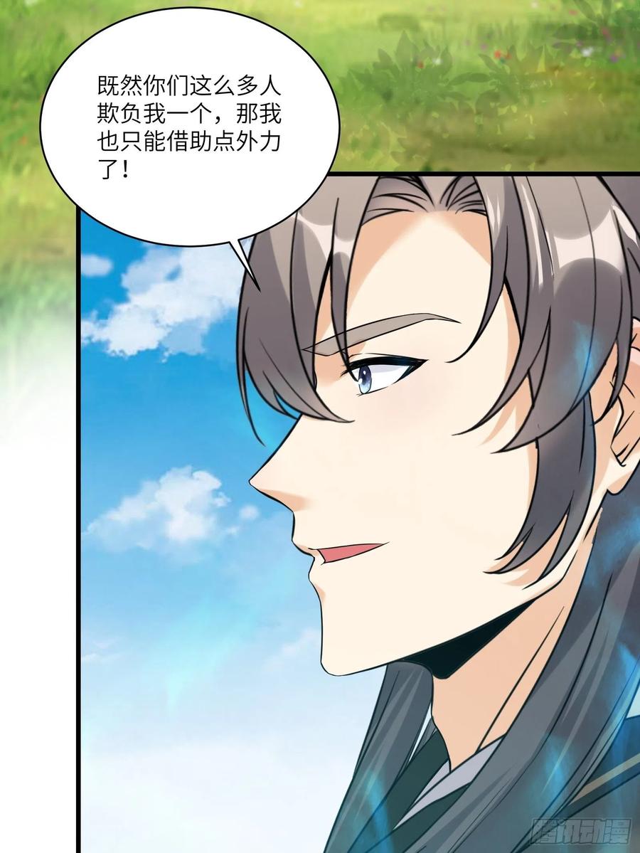 《修仙就要傍富婆》第79话 想要以多欺少？ 第30页
