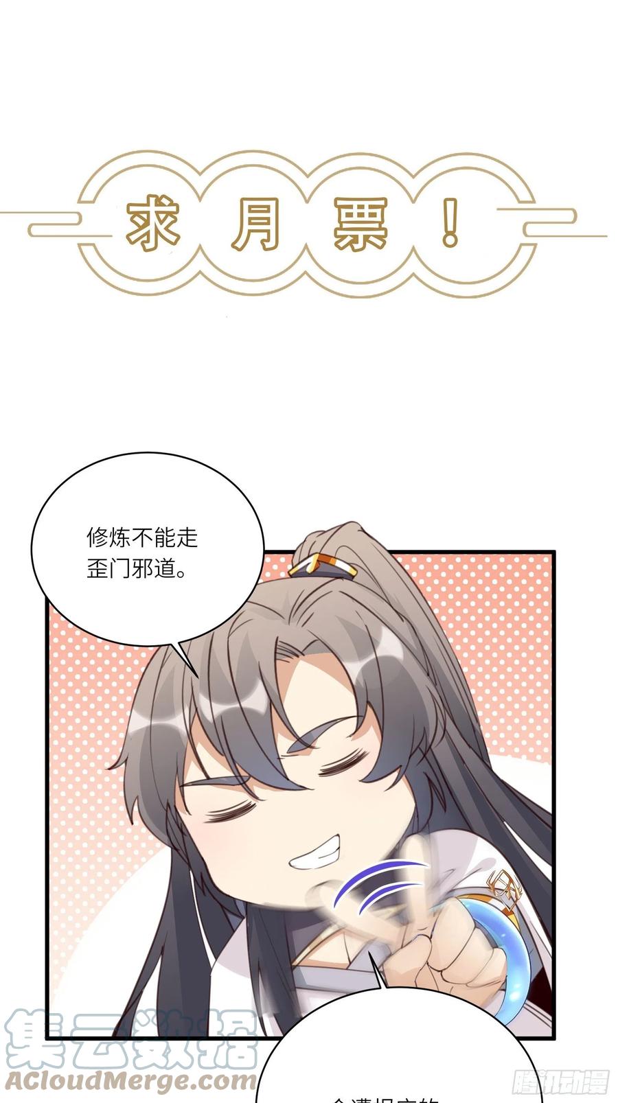 《修仙就要傍富婆》第79话 想要以多欺少？ 第43页