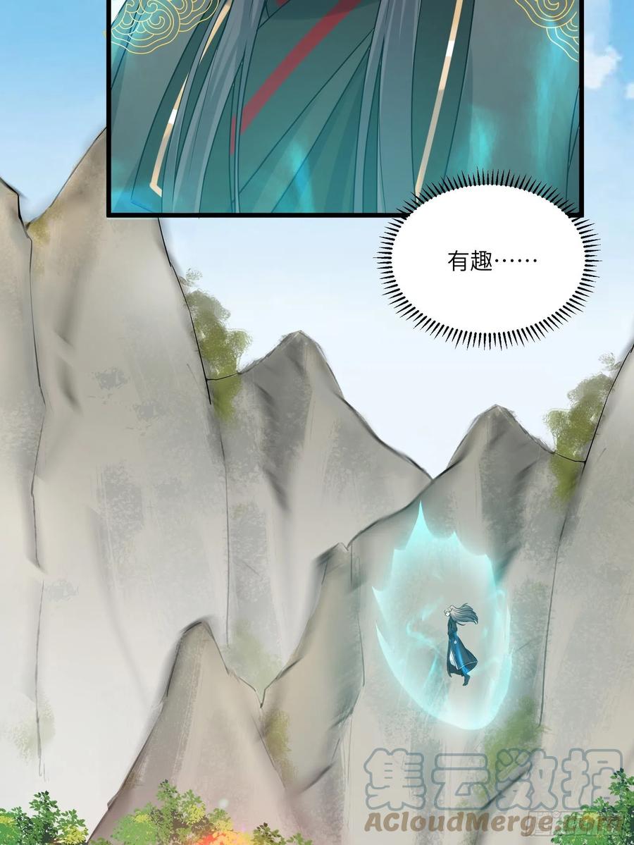 《修仙就要傍富婆》第79话 想要以多欺少？ 第28页
