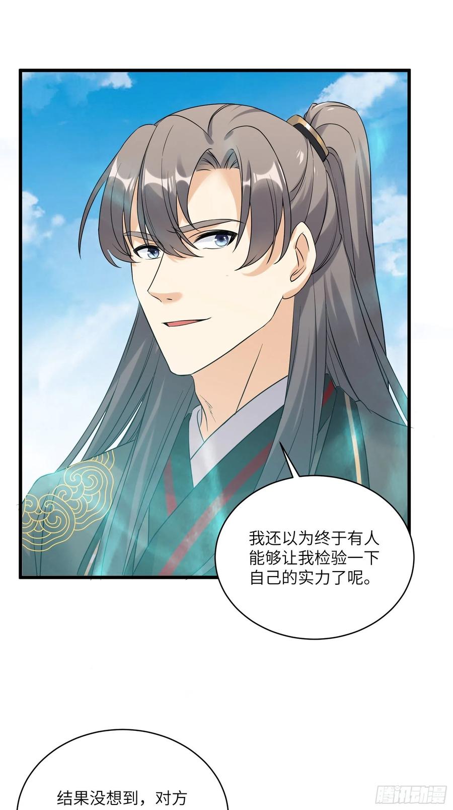 《修仙就要傍富婆》第79话 想要以多欺少？ 第15页