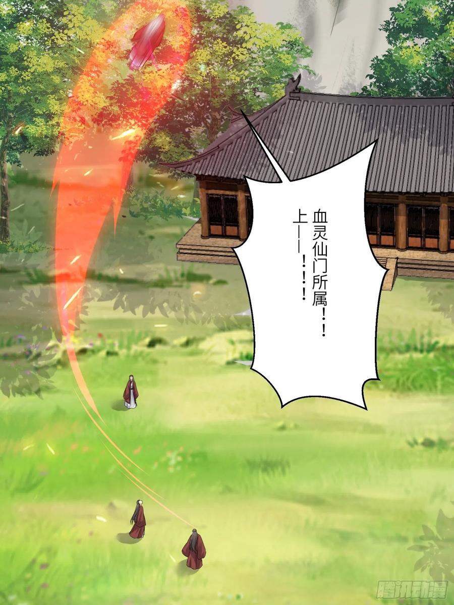 《修仙就要傍富婆》第79话 想要以多欺少？ 第29页